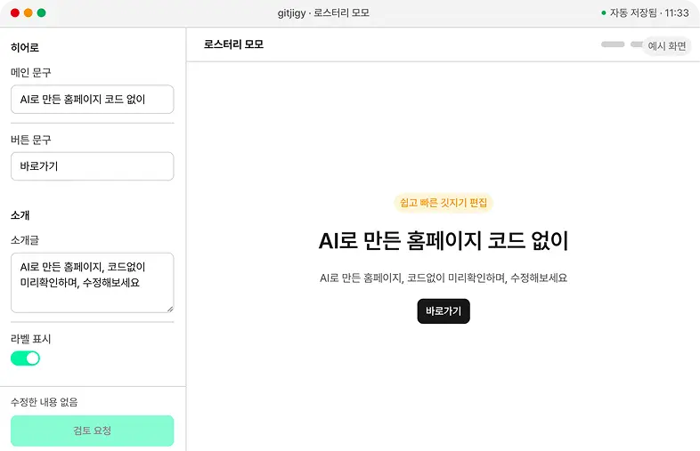 gitjigy 편집 화면